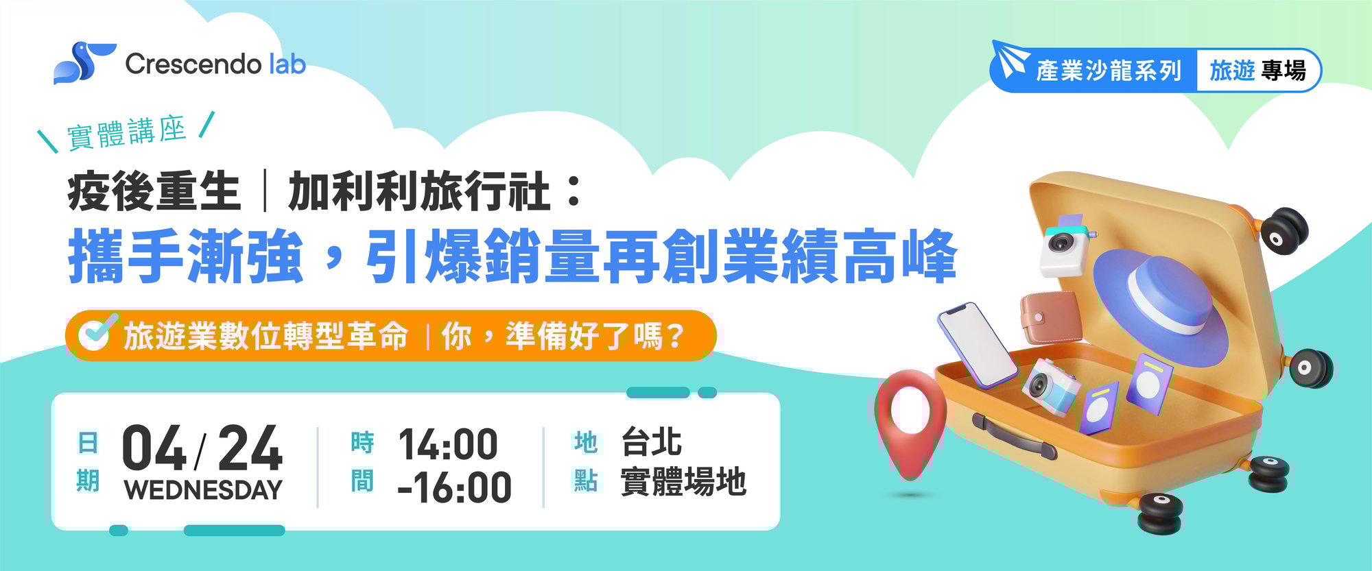 0424產業沙龍_Hubspot LP Hero Banner 0424產業沙龍_Hubspot LP Hero Banner