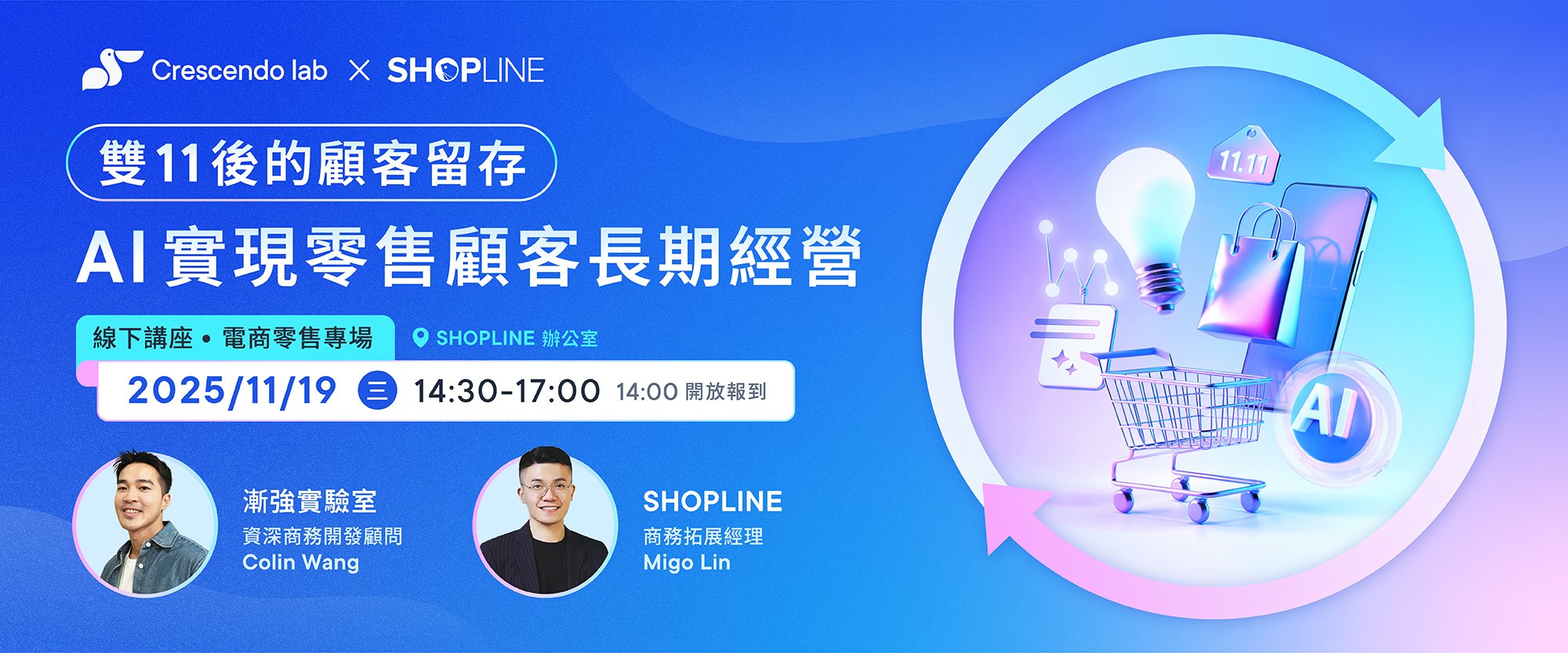 1119 Event x Shopline_KV_2000x833
